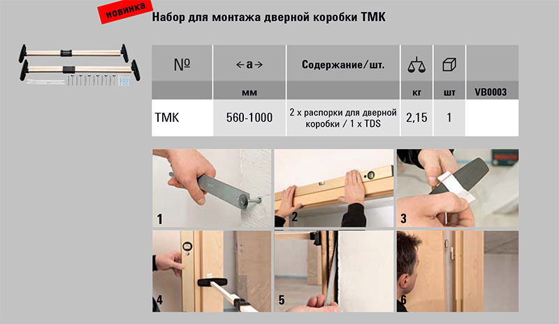 Распорка для установки дверных коробок TMK BESSEY TMK