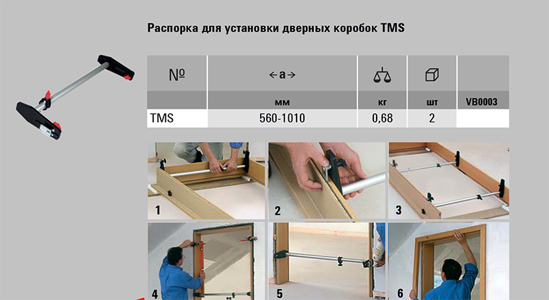 Распорка для установки дверных коробок TMS BESSEY TMS 